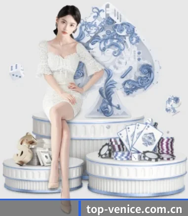 威尼斯人网站 APP 界面
